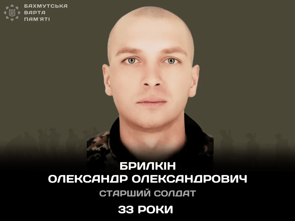 Брилкін Олександр Олександрович