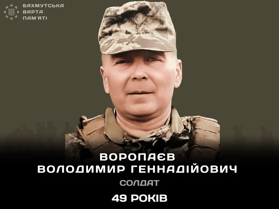 Воропаєв Володимир Геннадійович 