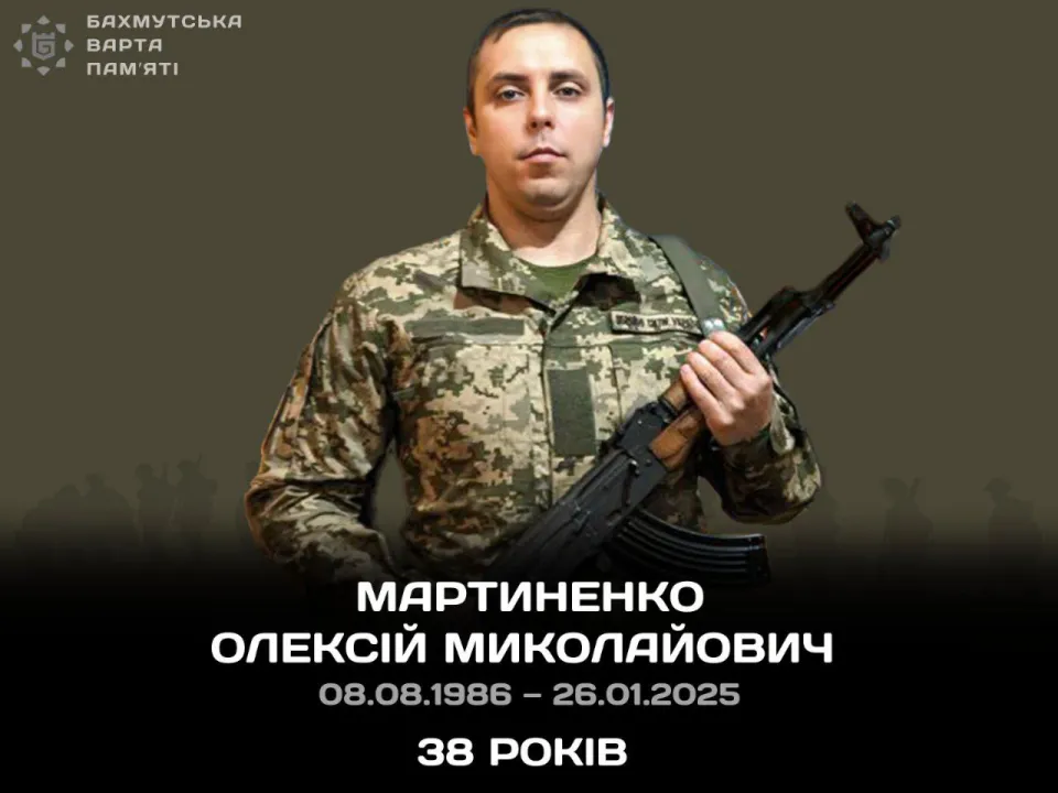 Мартиненко Олексій Миколайович