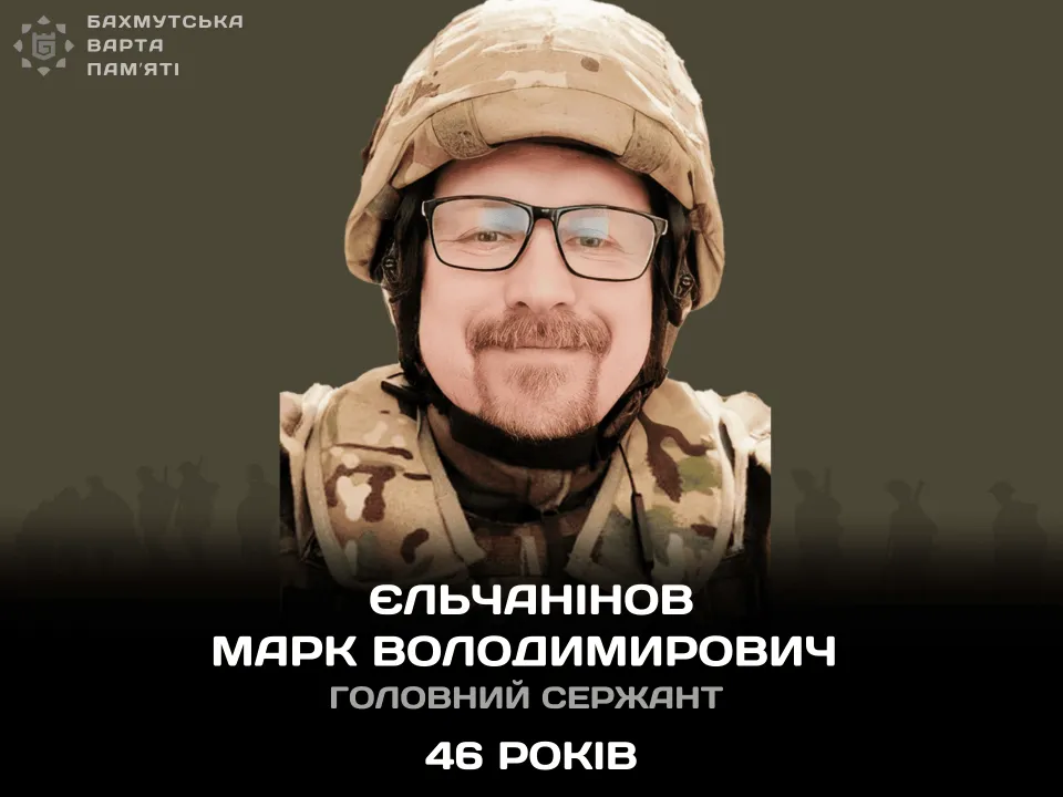 Єльчанінов Марк Володимирович