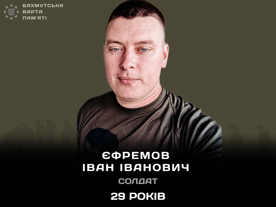 Єфремов Іван Іванович