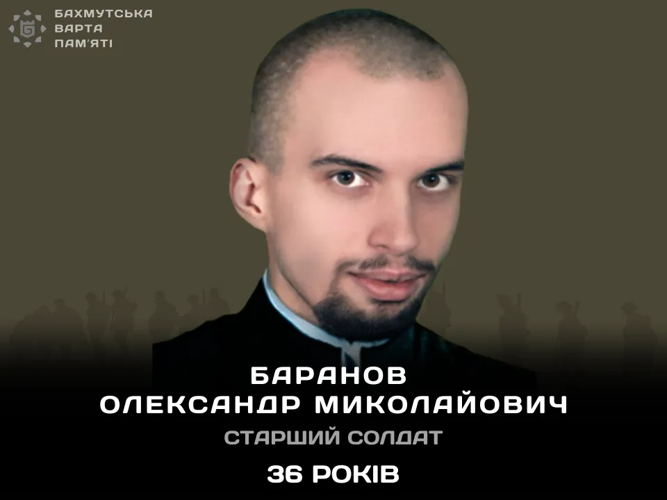 Баранов Олександр Миколайович