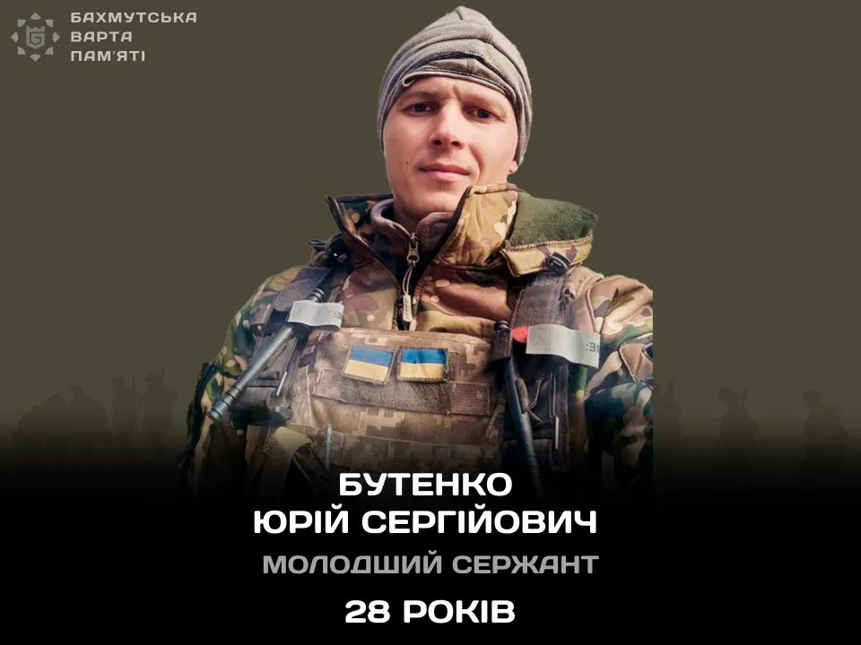 Бутенко Юрій Сергійович
