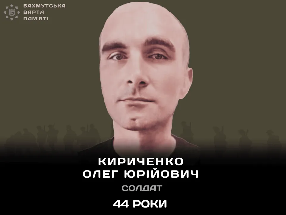 Кириченко Олег Юрійович