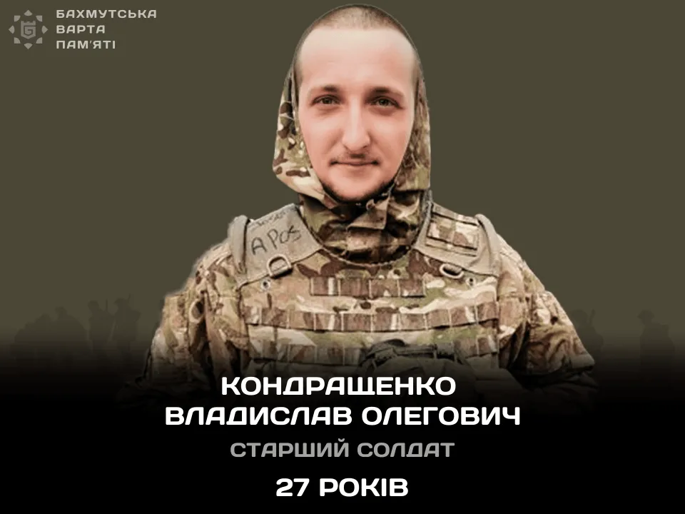 Кондращенко Владислав Олегович