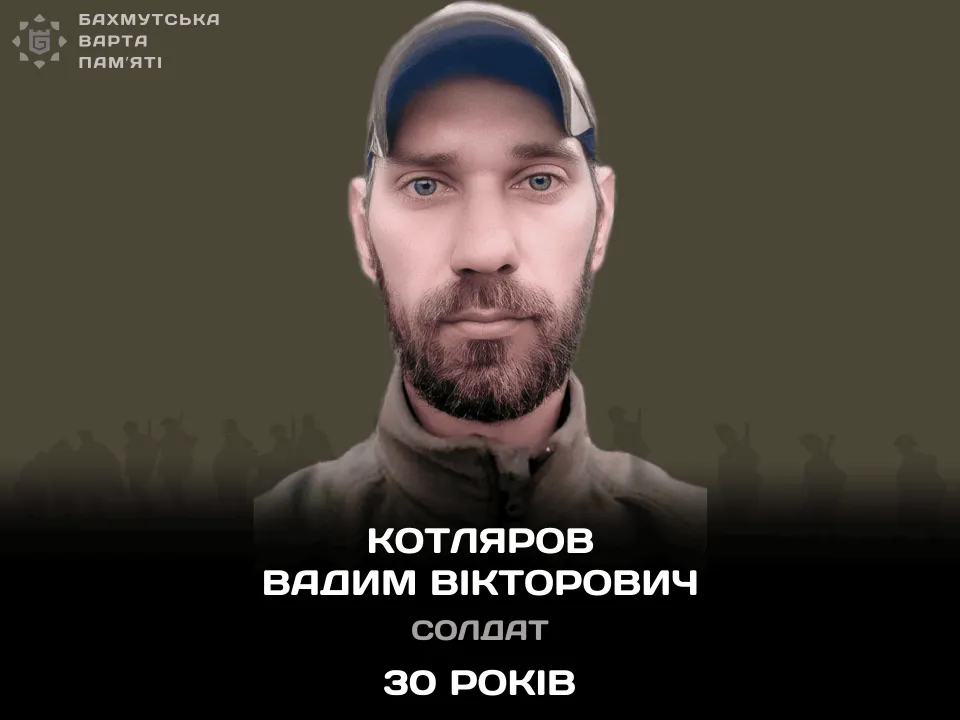 Котляров Вадим Вікторович