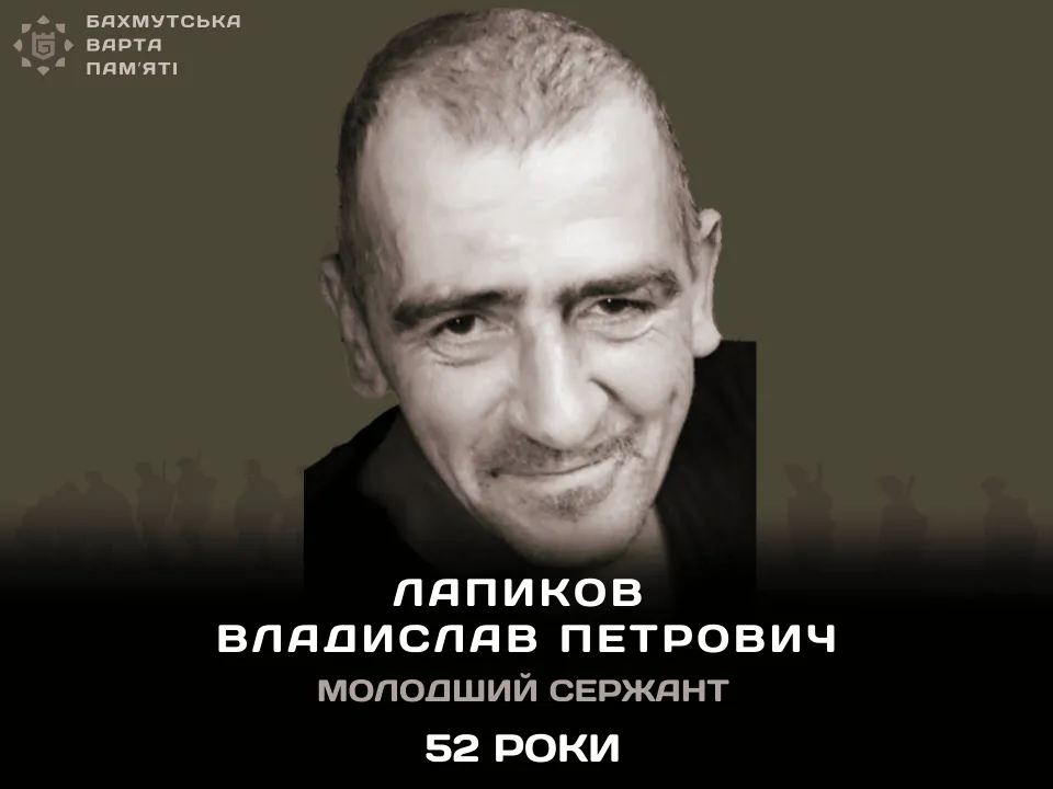 Лапиков Владислав Петрович