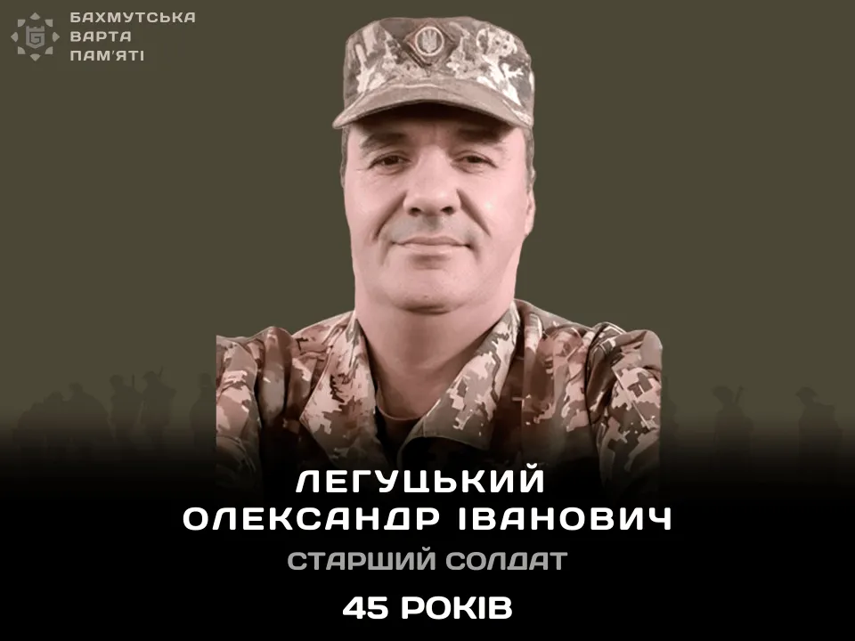 Легуцький Олександр Іванович