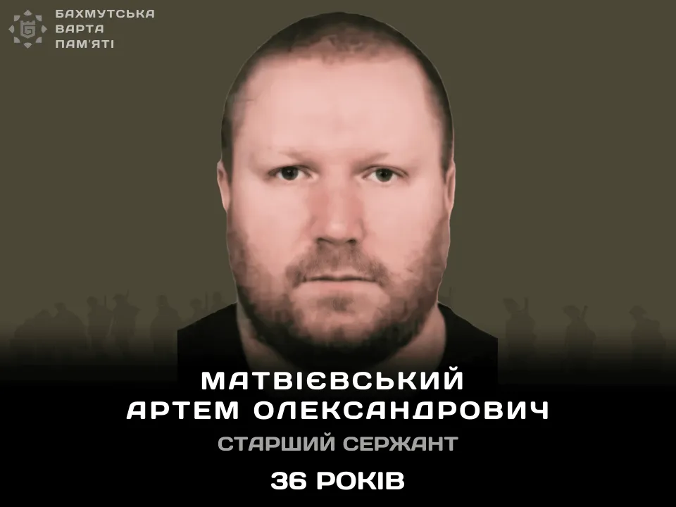 Матвієвський Артем Олександрович