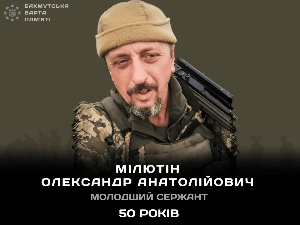 Мілютін Олександр Анатолійович