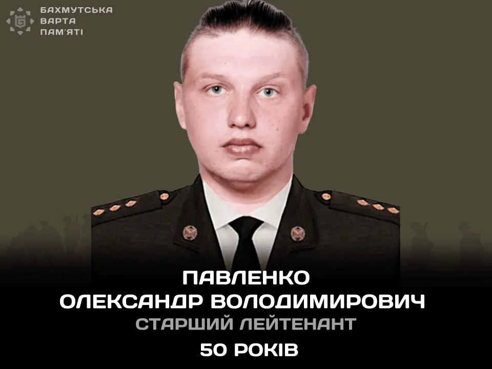 Павленко Олександр Володимирович