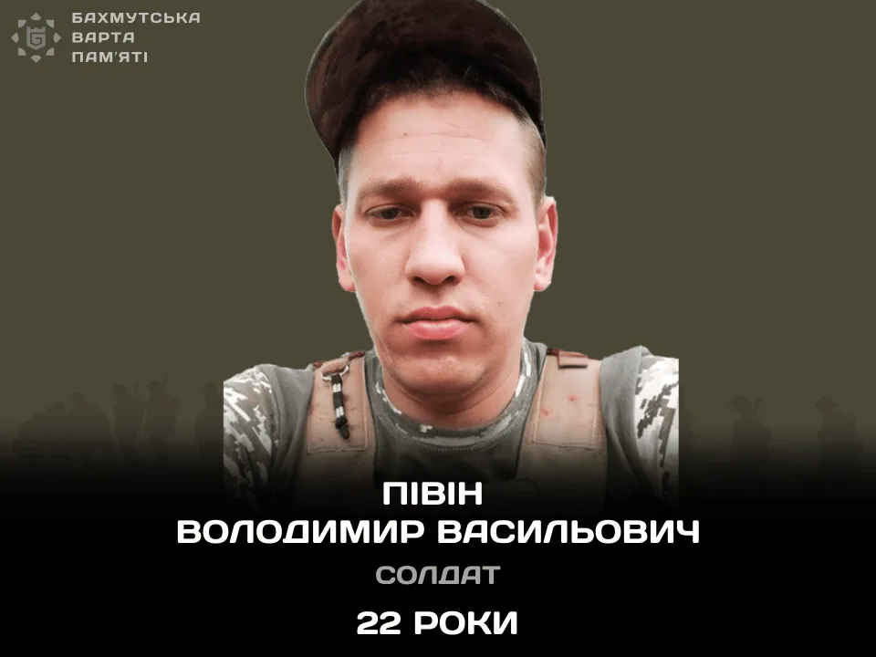 Півін Володимир Васильович