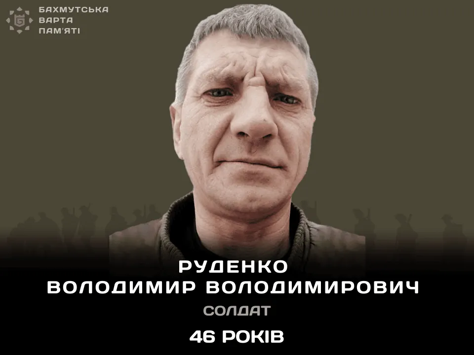 Руденко Володимир Володимирович