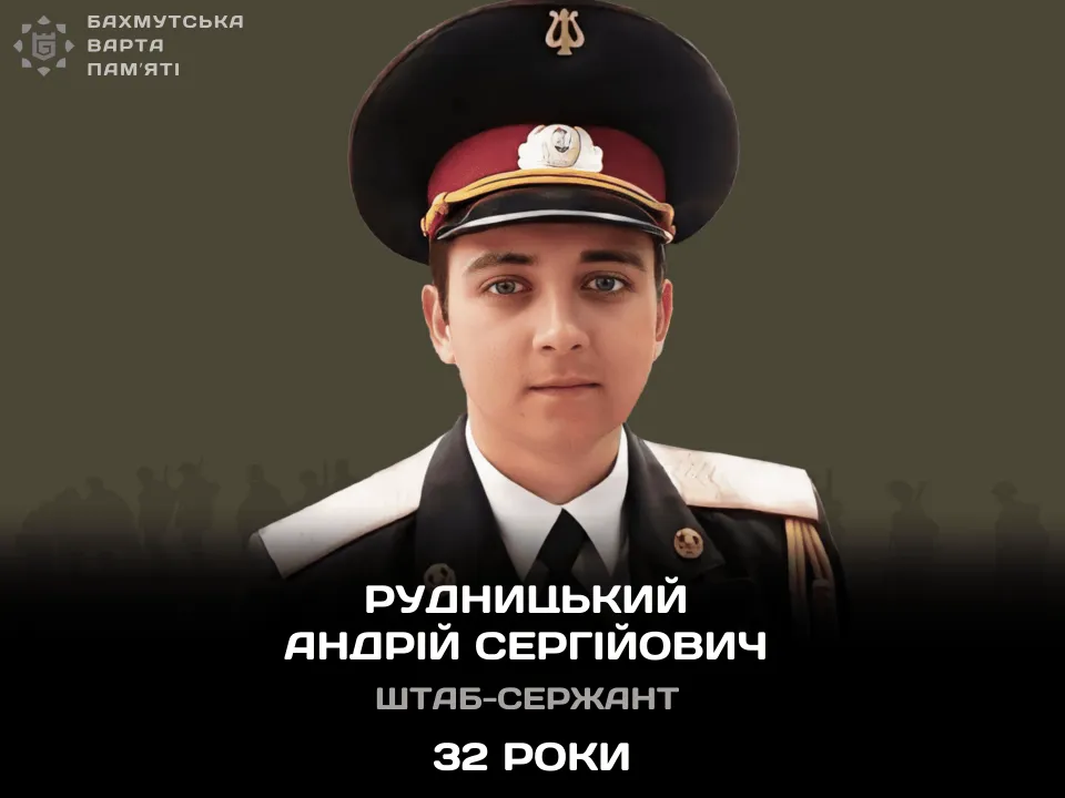 Рудницький Андрій Сергійович