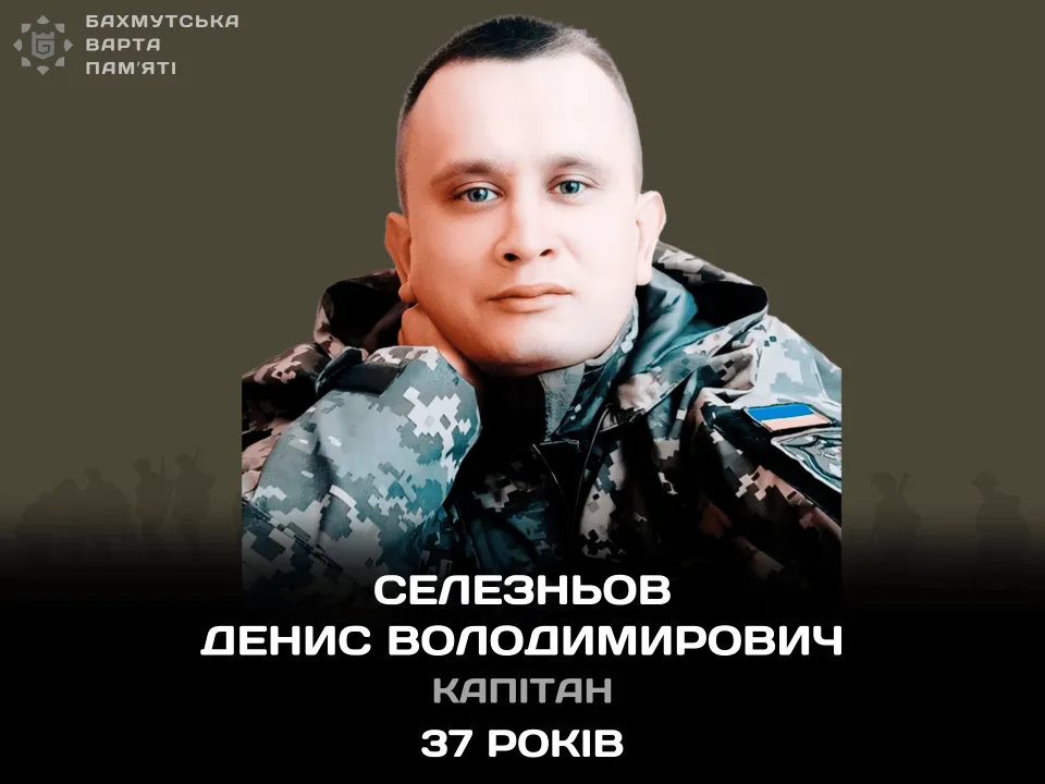 Селезньов Денис Володимирович