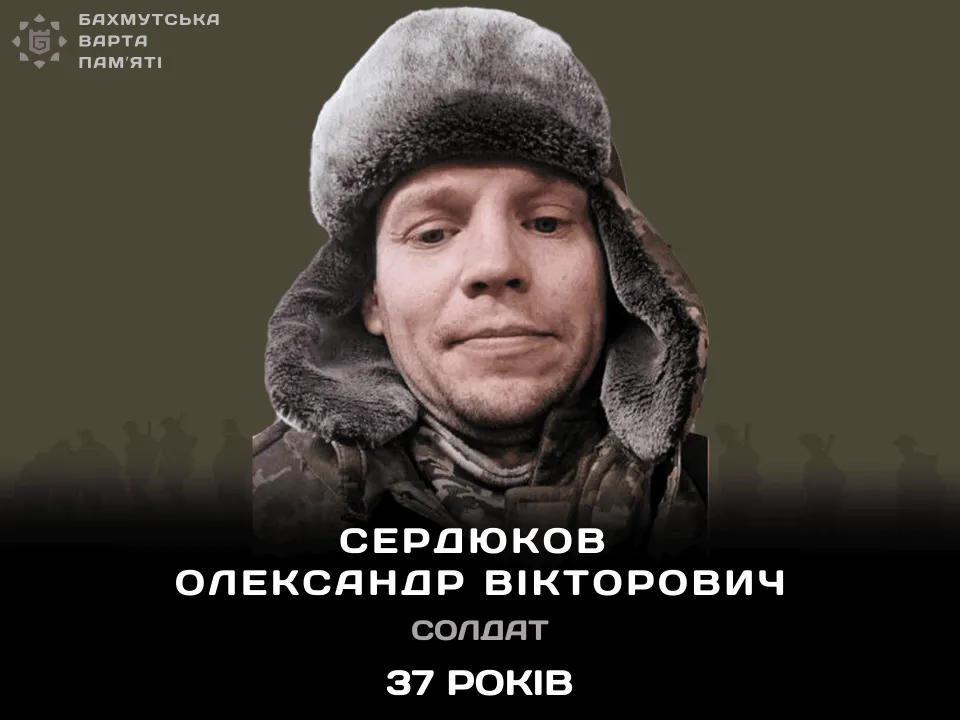 Сердюков Олександр Вікторович