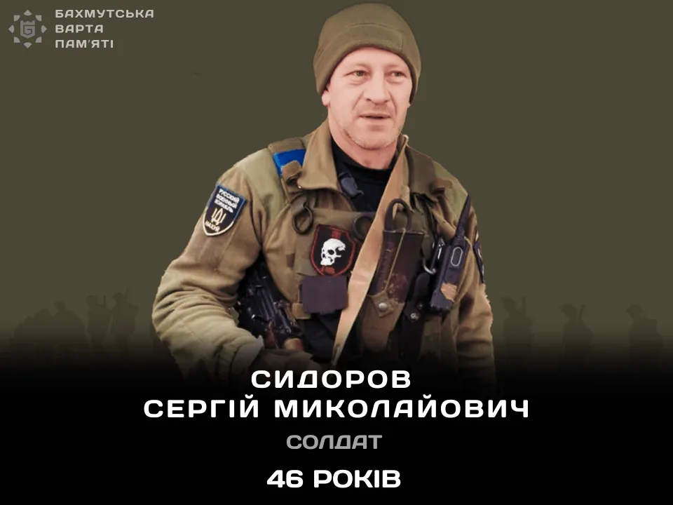 Сидоров Сергій Миколайович