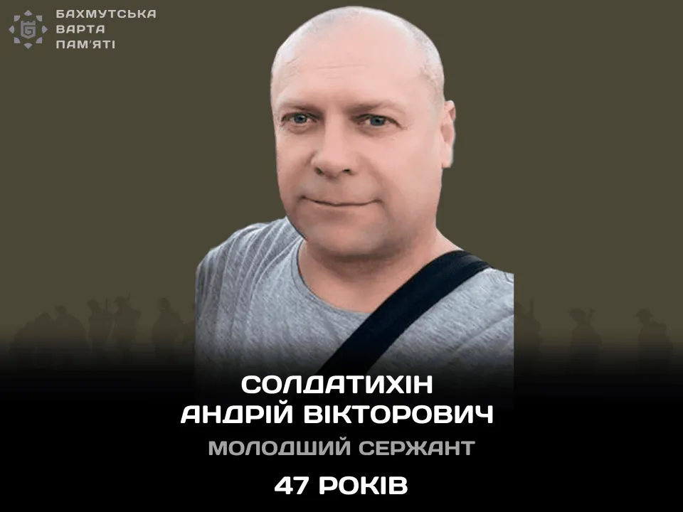 Солдатихін Андрій Вікторович