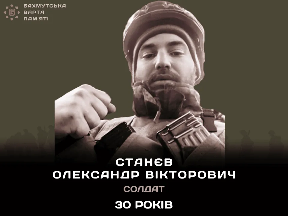 Станєв Олександр Вікторович