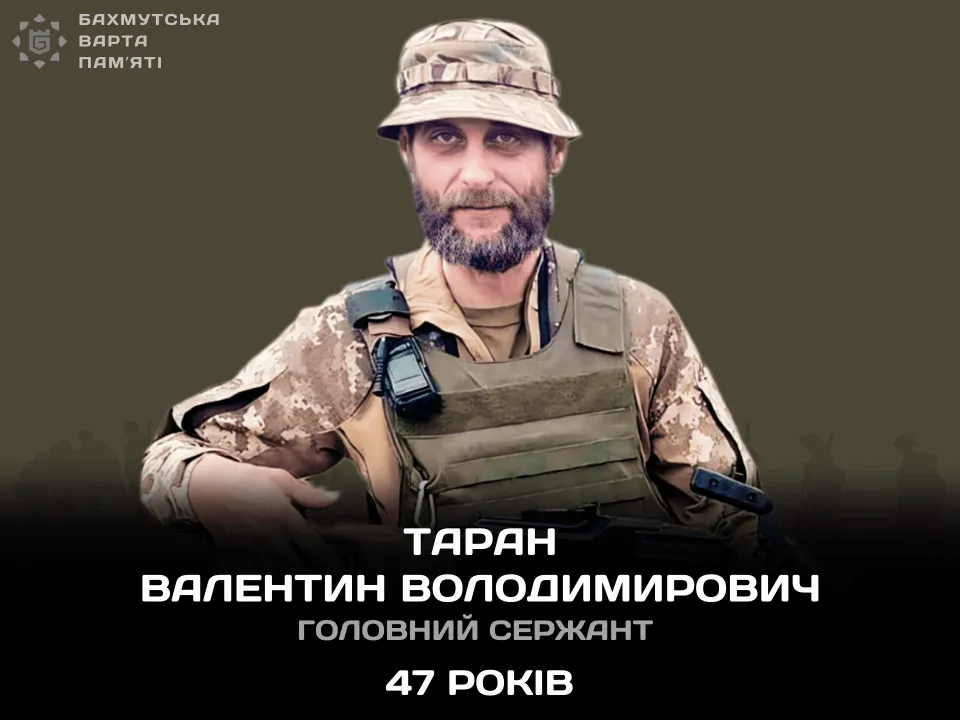 Таран Валентин Володимирович 