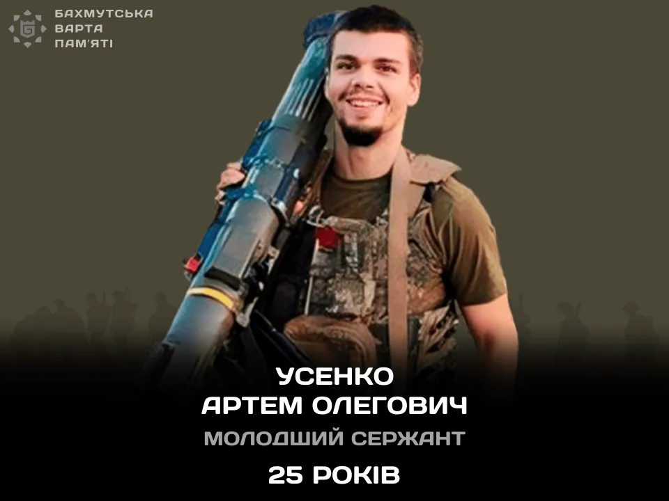 Усенко Артем Олегович