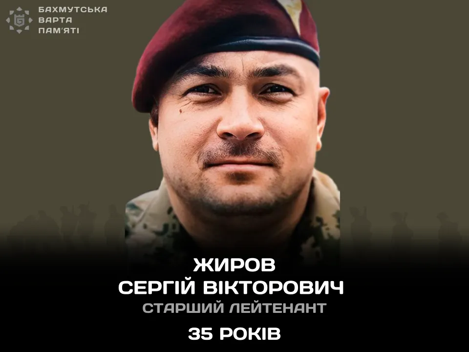 Жиров Сергій Вікторович