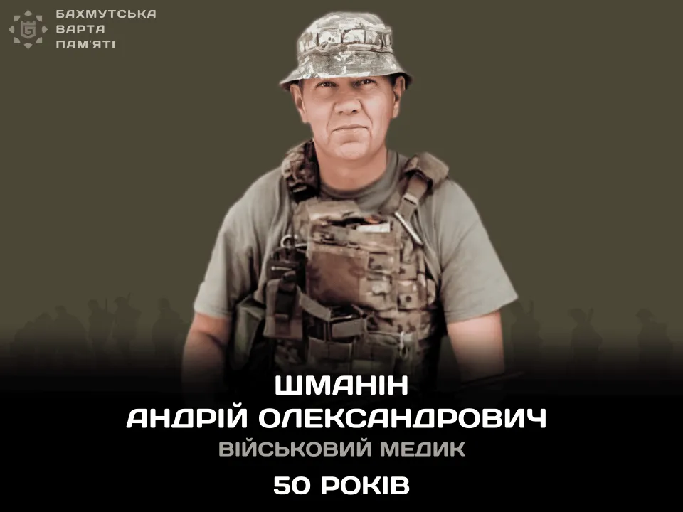 Шманін Андрій Олександрович