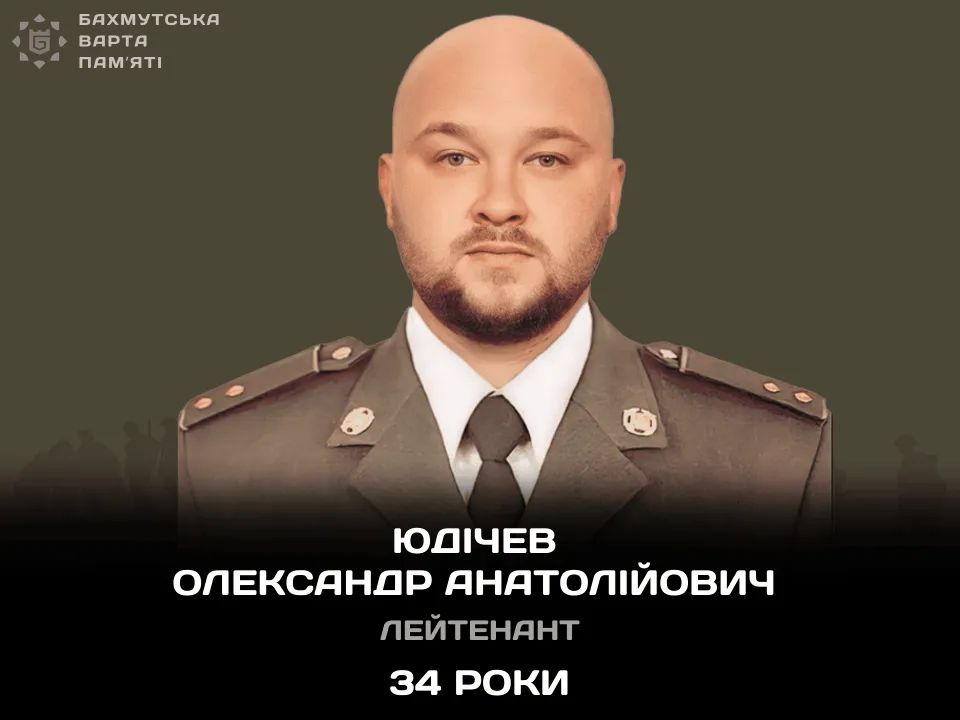 Юдічев Олександр Анатолійович