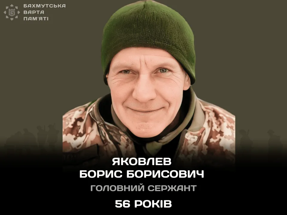 Яковлев Борис Борисович 