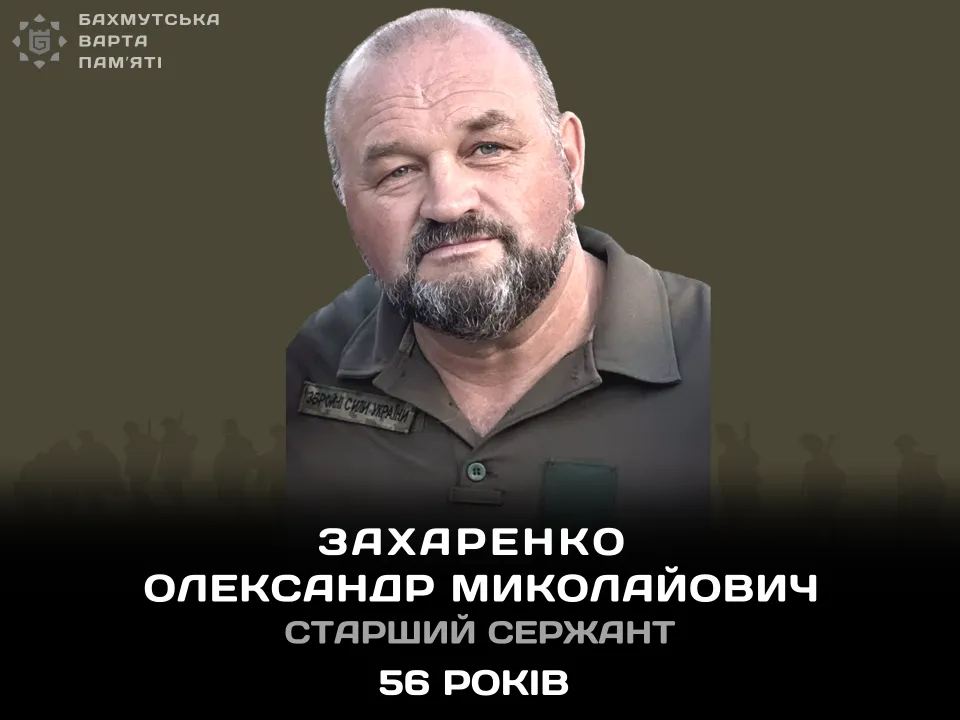 Захаренко Олександр Миколайович
