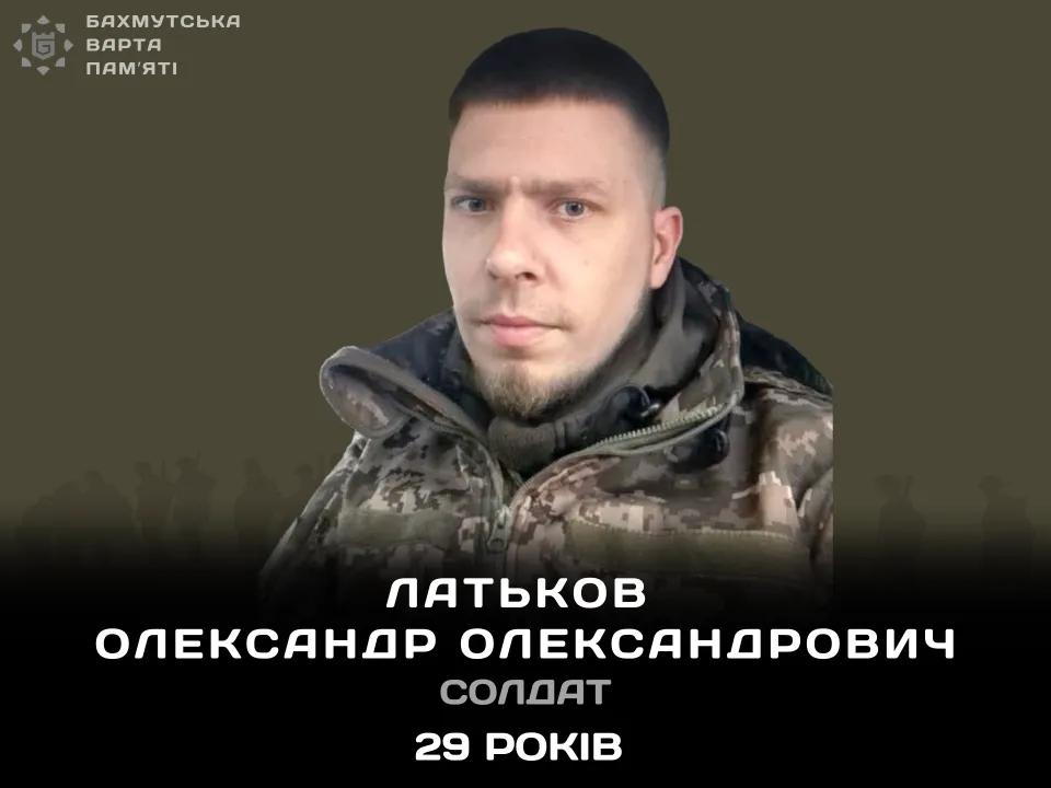Латьков Олександр Олександрович