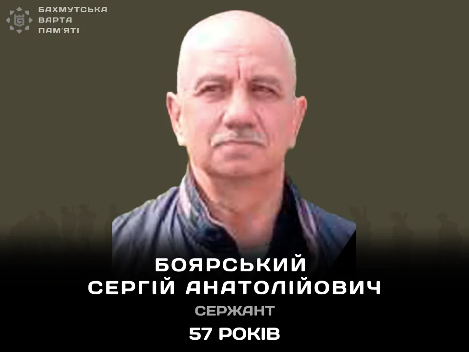 Боярський Сергiй Анатолiйович