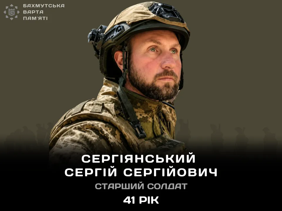 СЕРГІЯНСЬКИЙ Сергій Сергійович