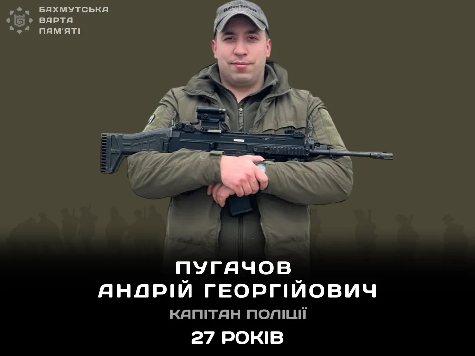 ПУГАЧОВ Андрій Георгійович