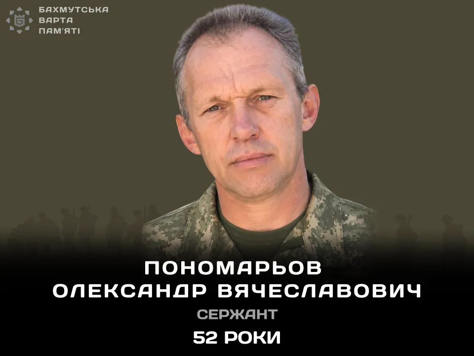 Пономарьов Олександр Вячеславович