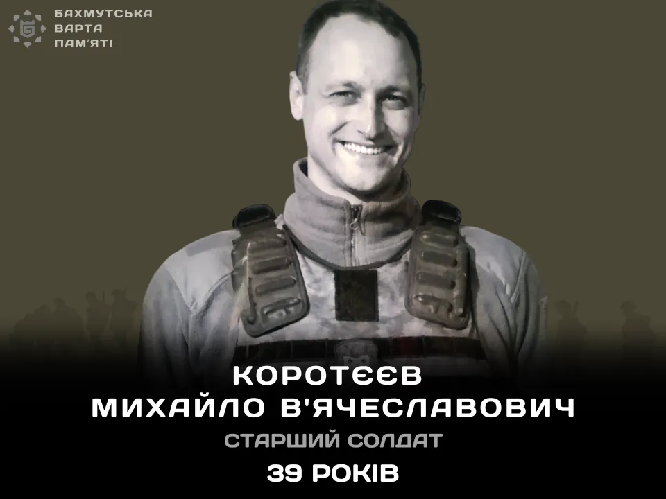 Коротєєв Михайло В'ячеславович