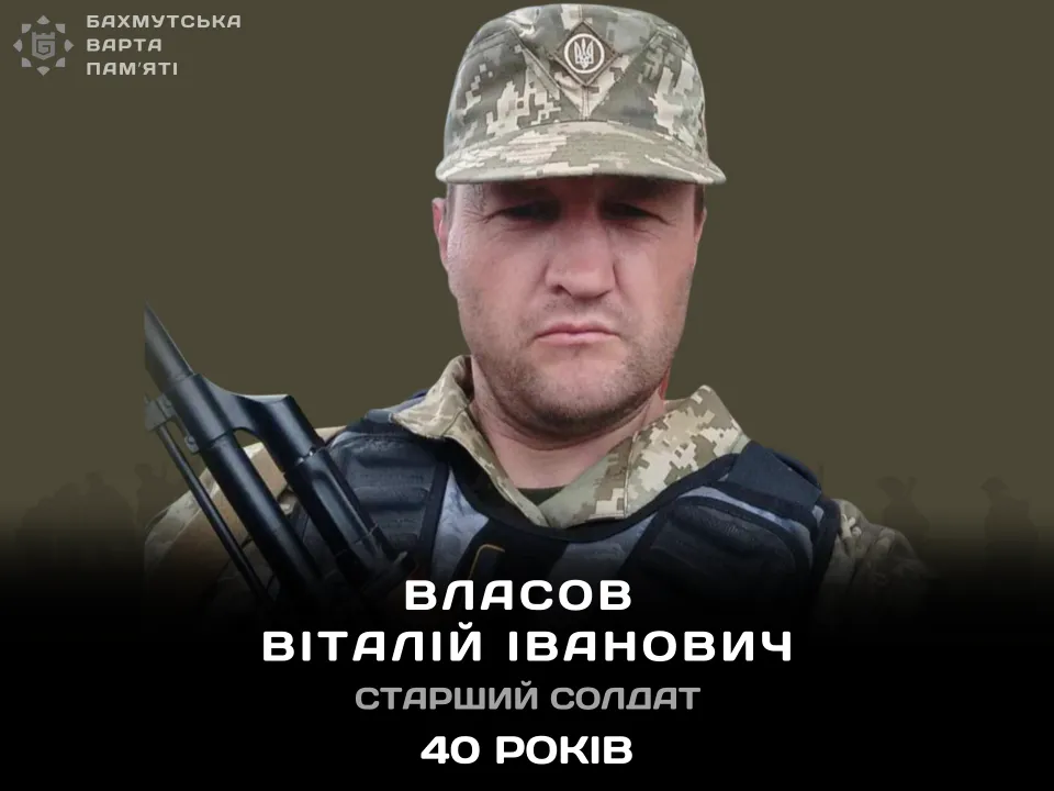 Власов Віталій Іванович